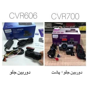 دوربین ثبت وقایع خودرو فیلیپس